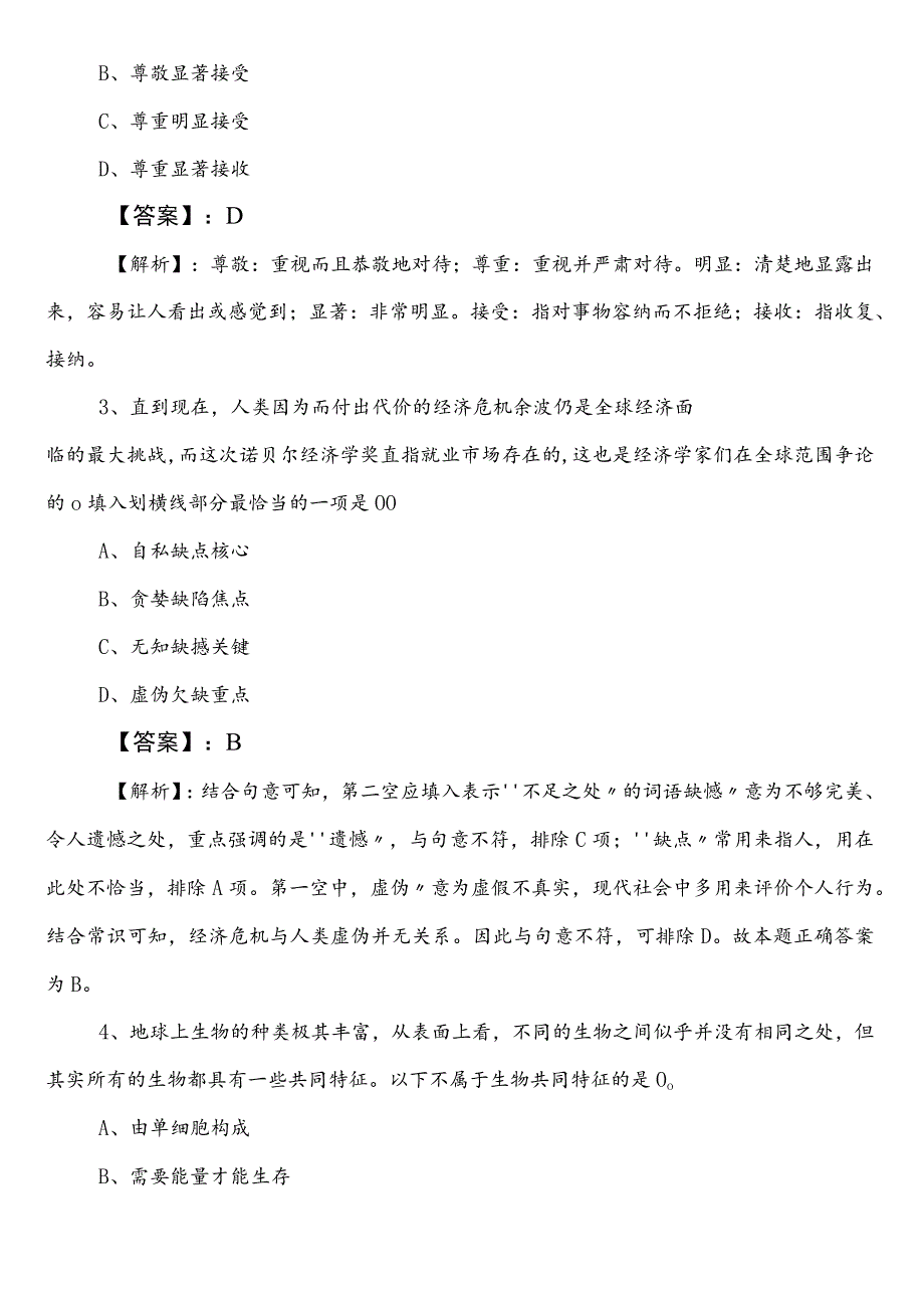 水利系统事业单位考试（事业编考试）职测（职业能力测验）第二阶段基础试卷（后附答案）.docx_第2页