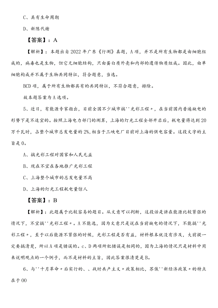 水利系统事业单位考试（事业编考试）职测（职业能力测验）第二阶段基础试卷（后附答案）.docx_第3页