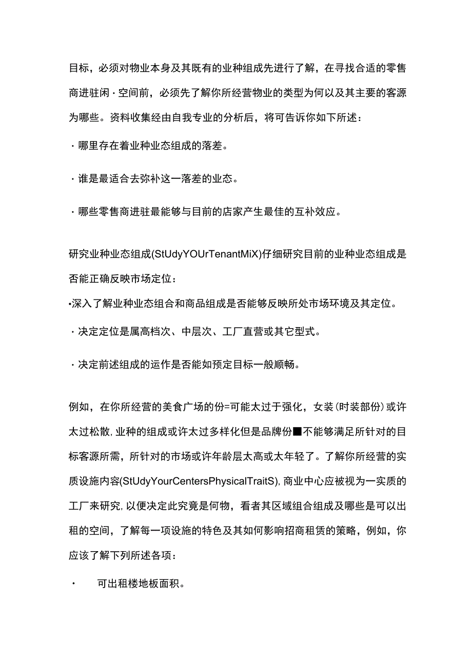 商业广场管理招商租赁策略基本分析.docx_第3页