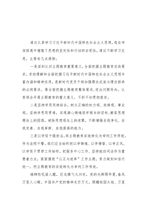 法院开展主题教育的心得体会交流发言三篇.docx