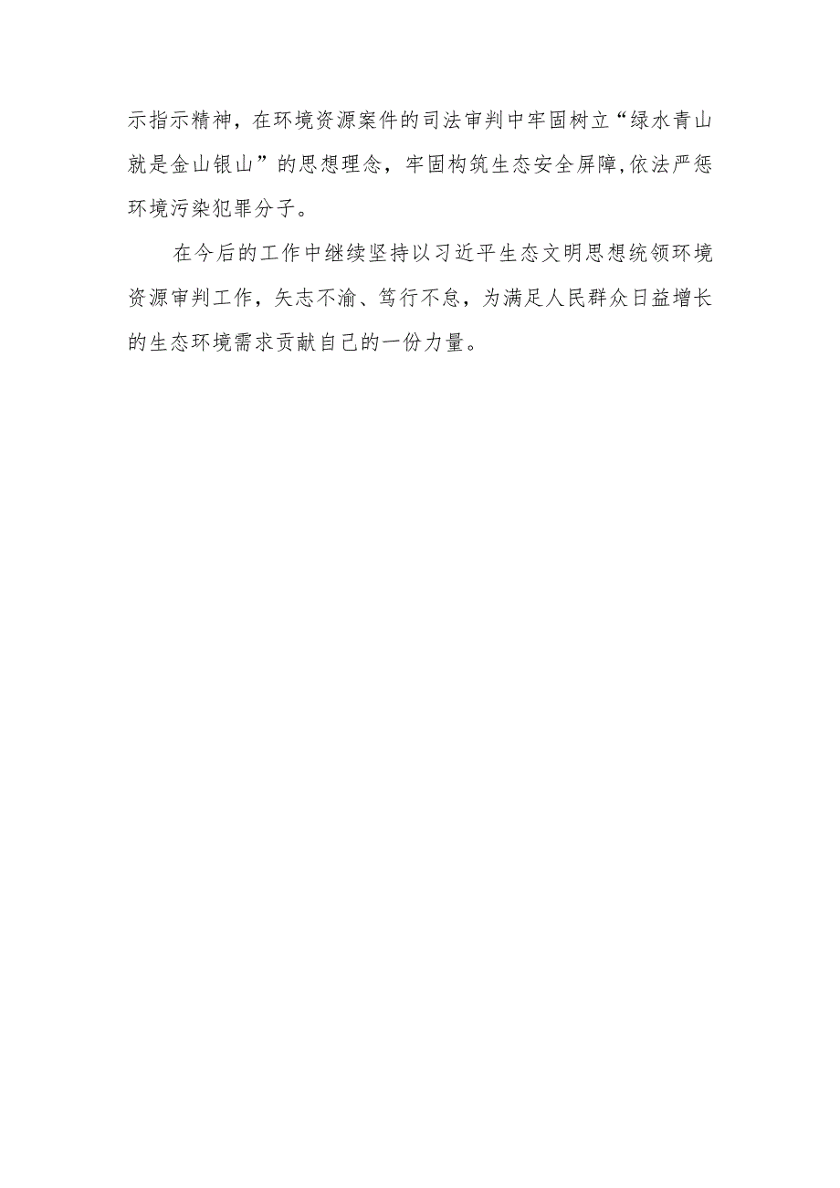 法院开展主题教育的心得体会交流发言三篇.docx_第3页