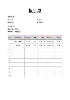 产品报价单货物报价表（通用版）.docx