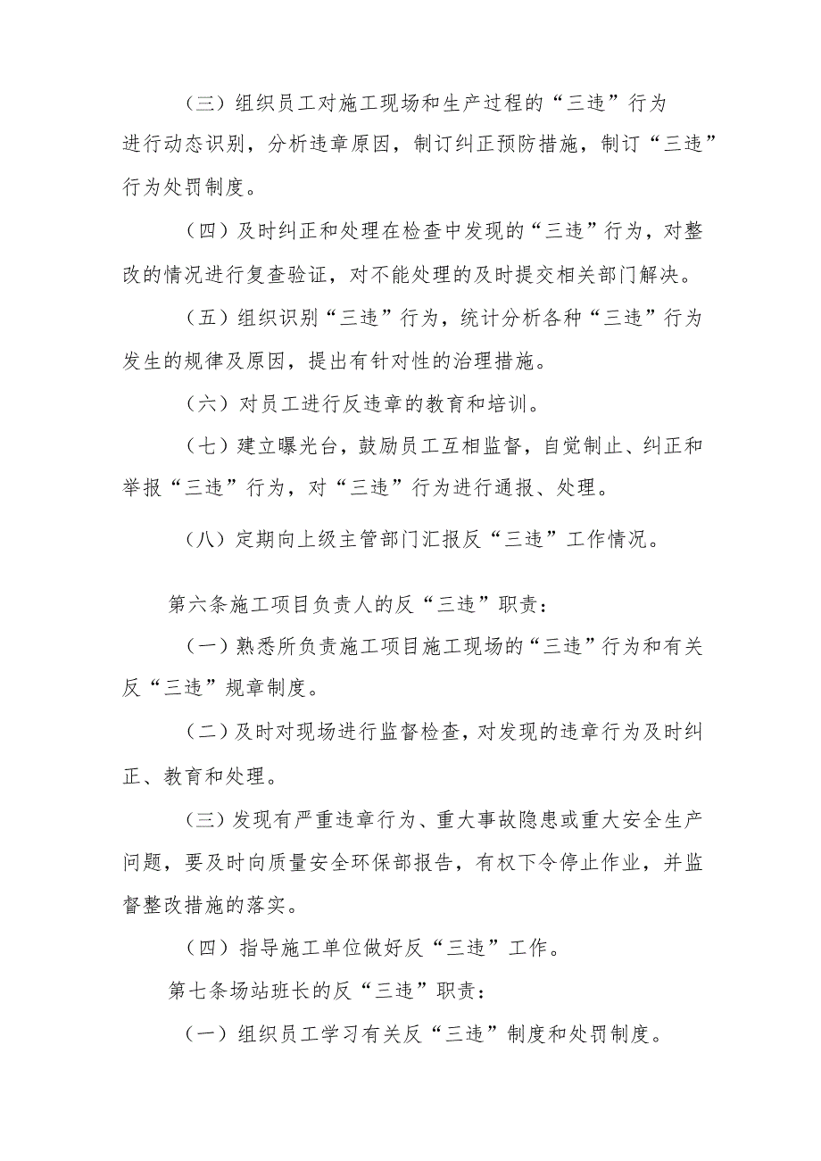 天然气有限公司反“三违”管理制度.docx_第2页