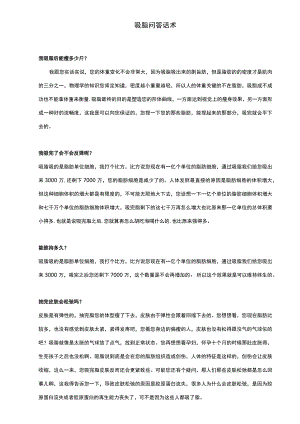 医美整形吸脂塑形项目顾客咨询话术.docx