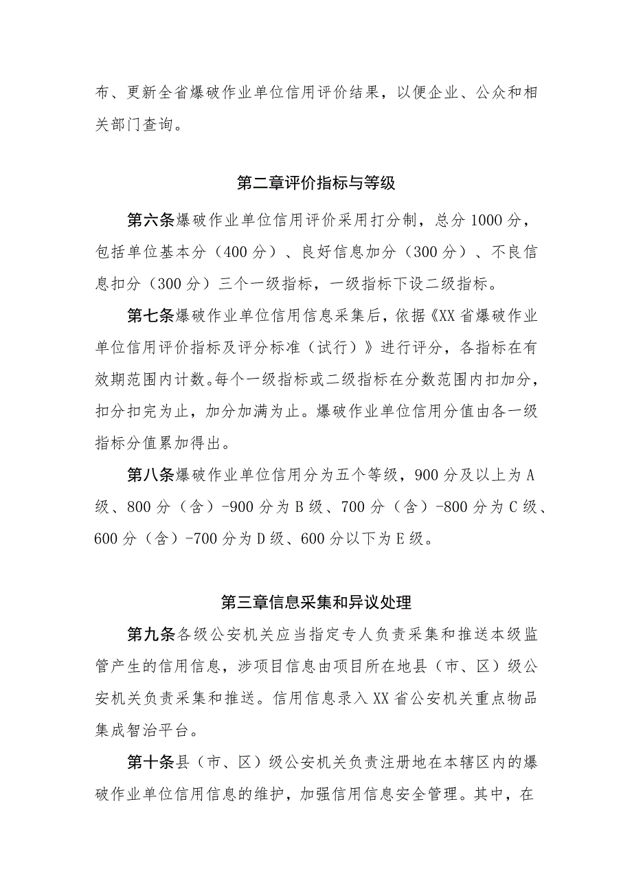 爆破作业单位信用评价管理办法.docx_第2页