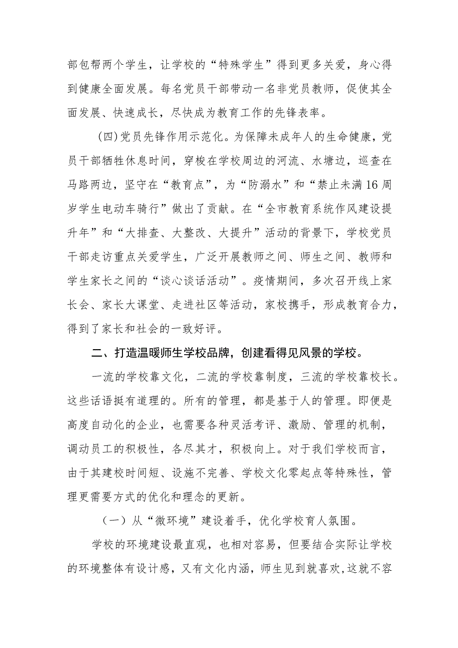 中学2022-2023学年度各项规划、计划、任务执行情况.docx_第3页