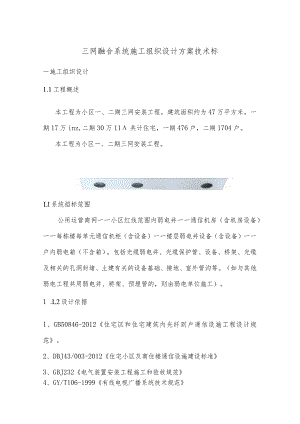 三网融合系统施工组织设计方案技术标.docx