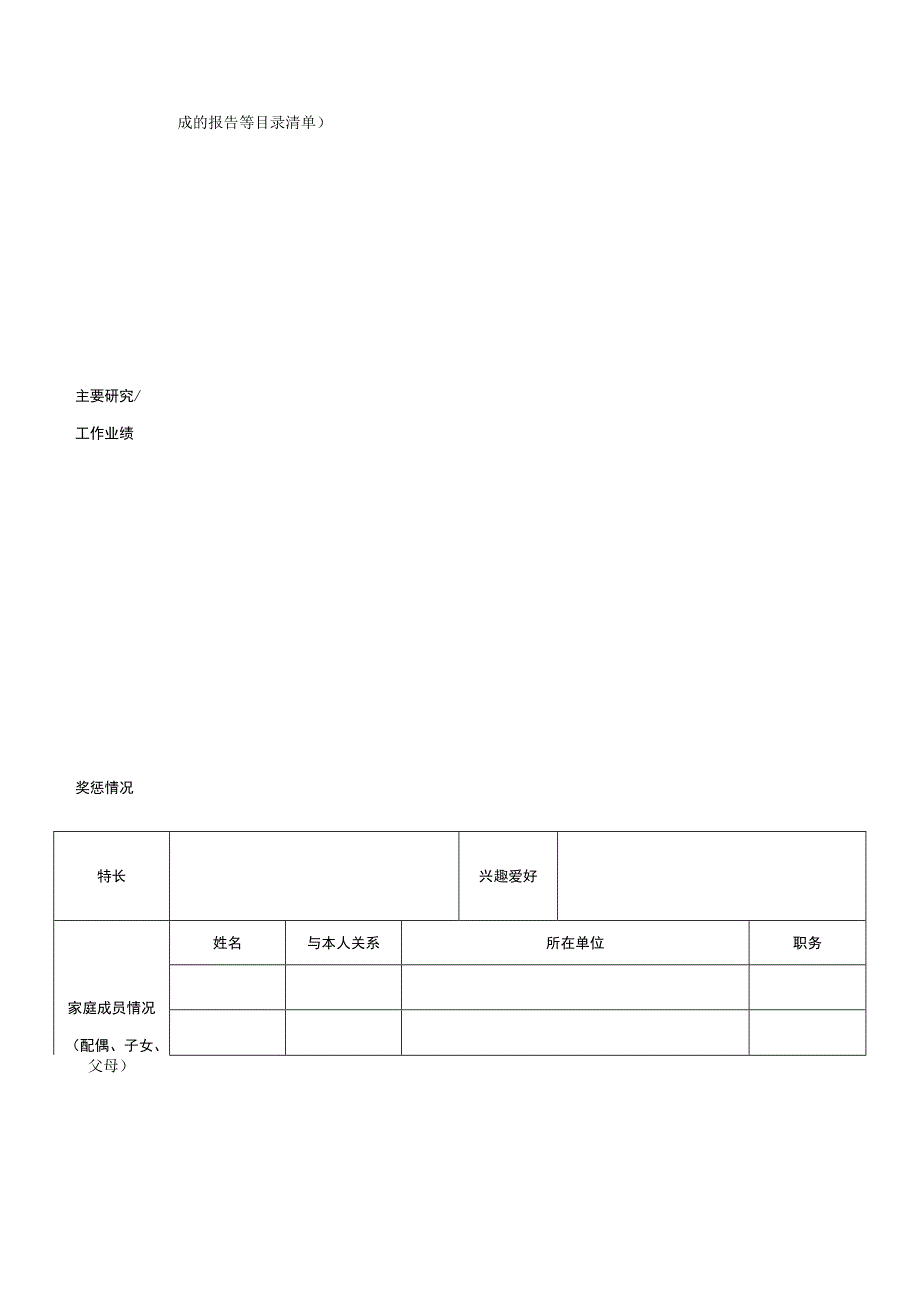 生态环境部环境与经济政策研究中心博士后申请表.docx_第2页