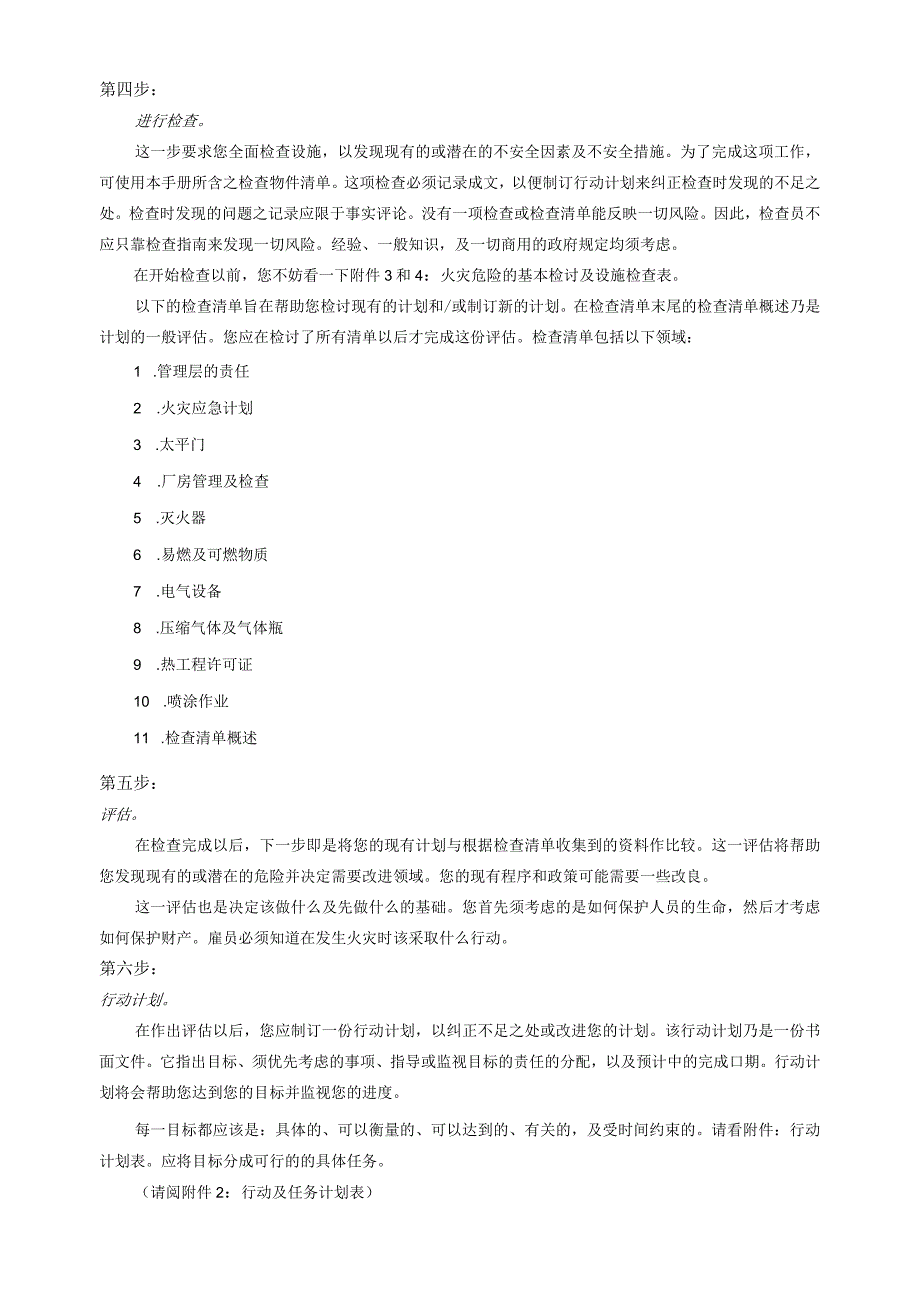 工业防火守册消防内容、应急计划、检查清单及参考资料.docx_第3页