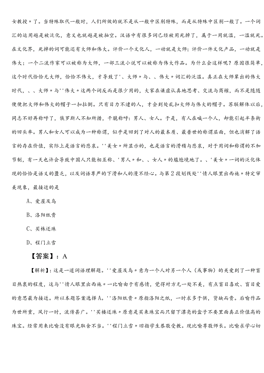 防震减灾部门公务员考试行政职业能力检测第二次冲刺测试题（后附答案及解析）.docx_第2页