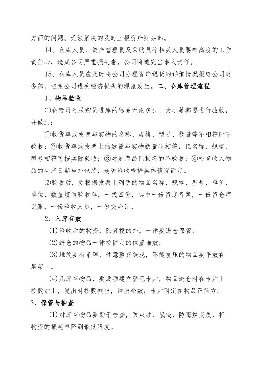 工程项目仓库管理原则物品验收、存放、出库、盘点流程.docx_第3页