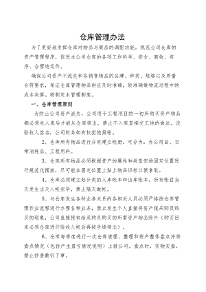 工程项目仓库管理原则物品验收、存放、出库、盘点流程.docx