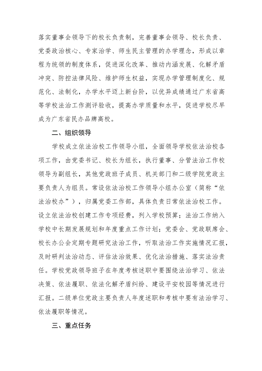 2023年中学推进校园法治文化建设方案八篇.docx_第2页