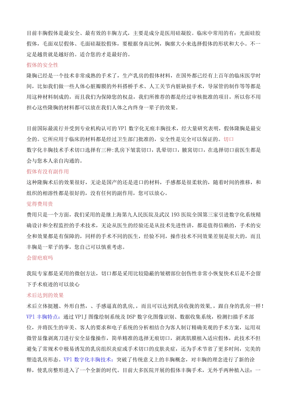 医疗美容胸部整形项目顾客咨询基础话术.docx_第2页