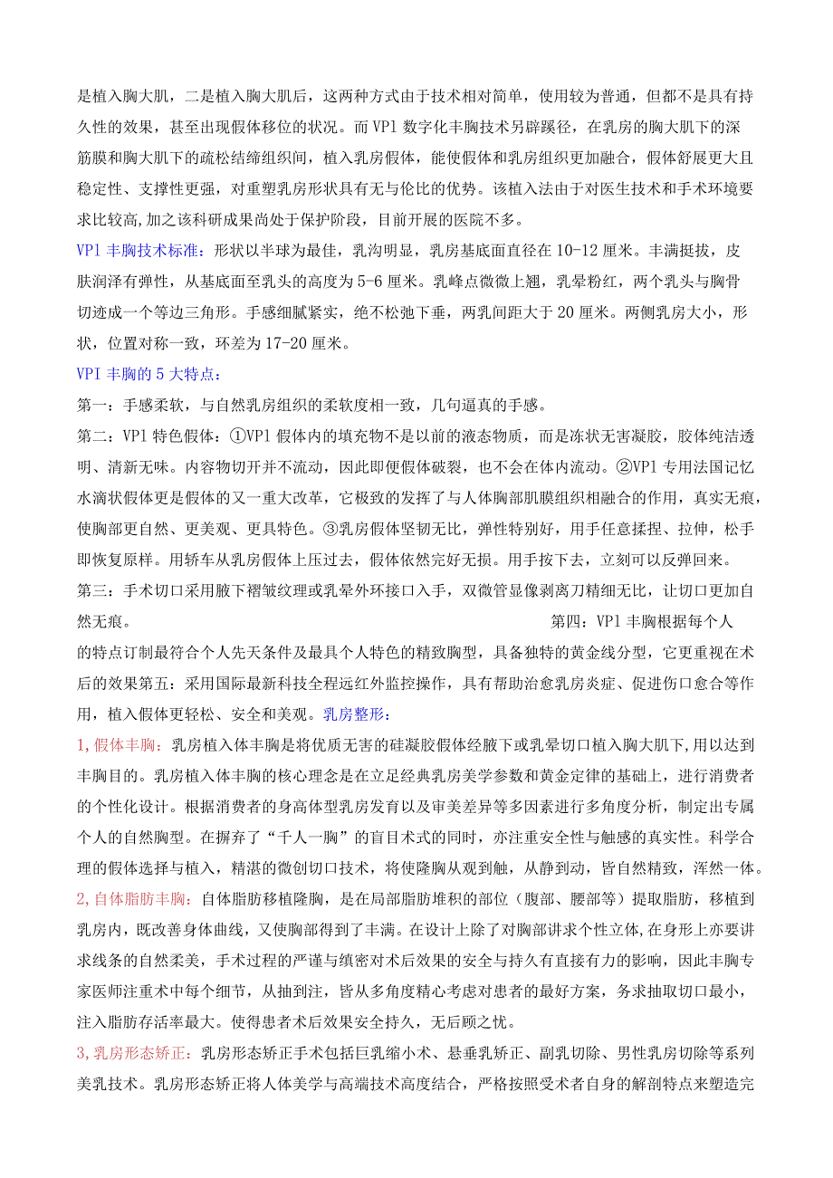 医疗美容胸部整形项目顾客咨询基础话术.docx_第3页