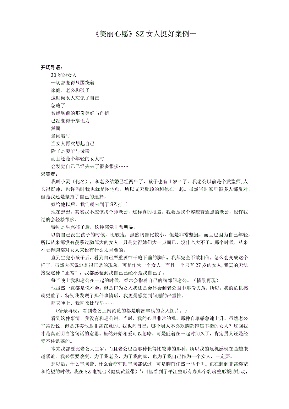 医美案例营销故事《美丽心愿》女人挺好文案.docx_第1页