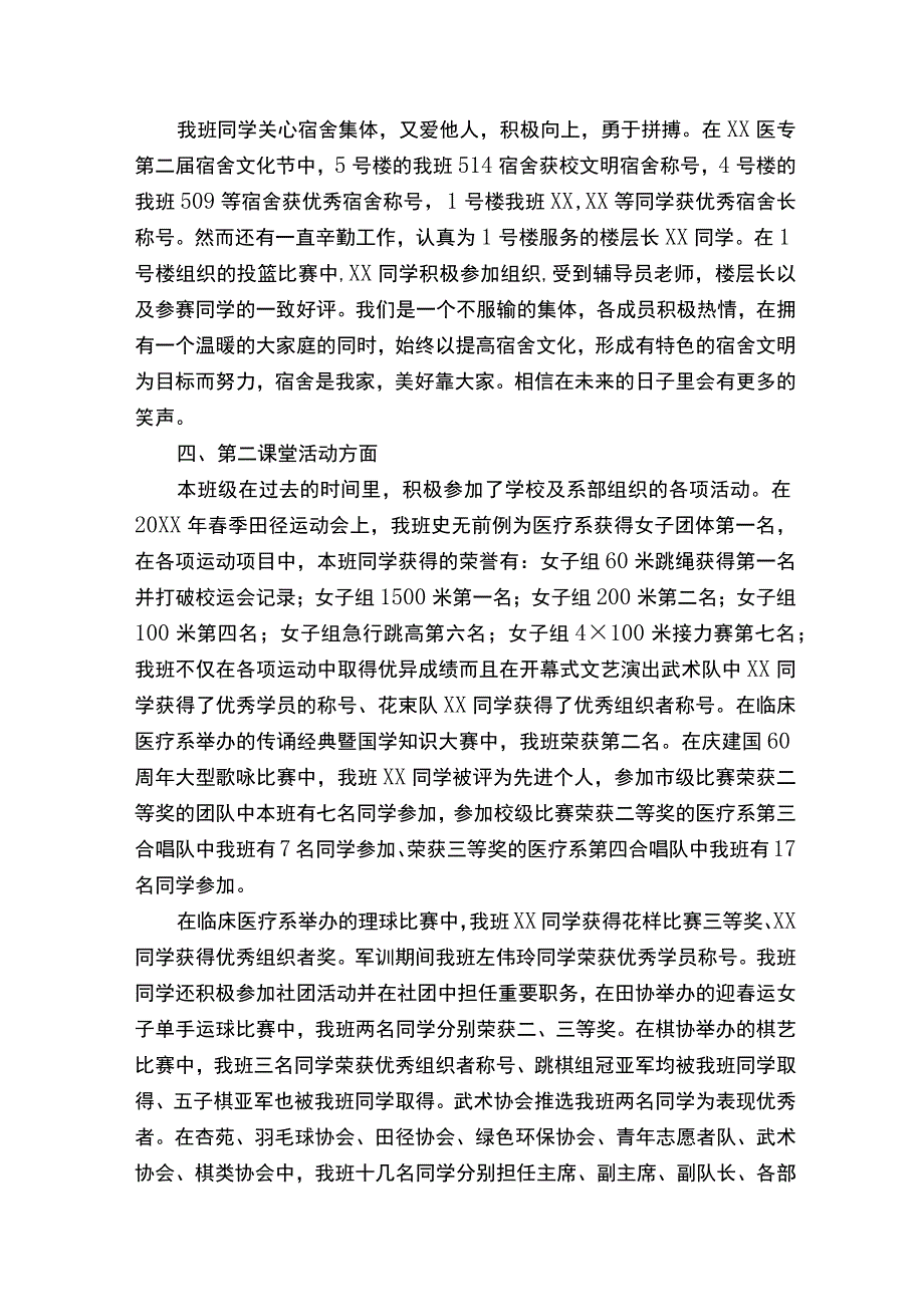 文明班级申请书（精选5篇）.docx_第2页