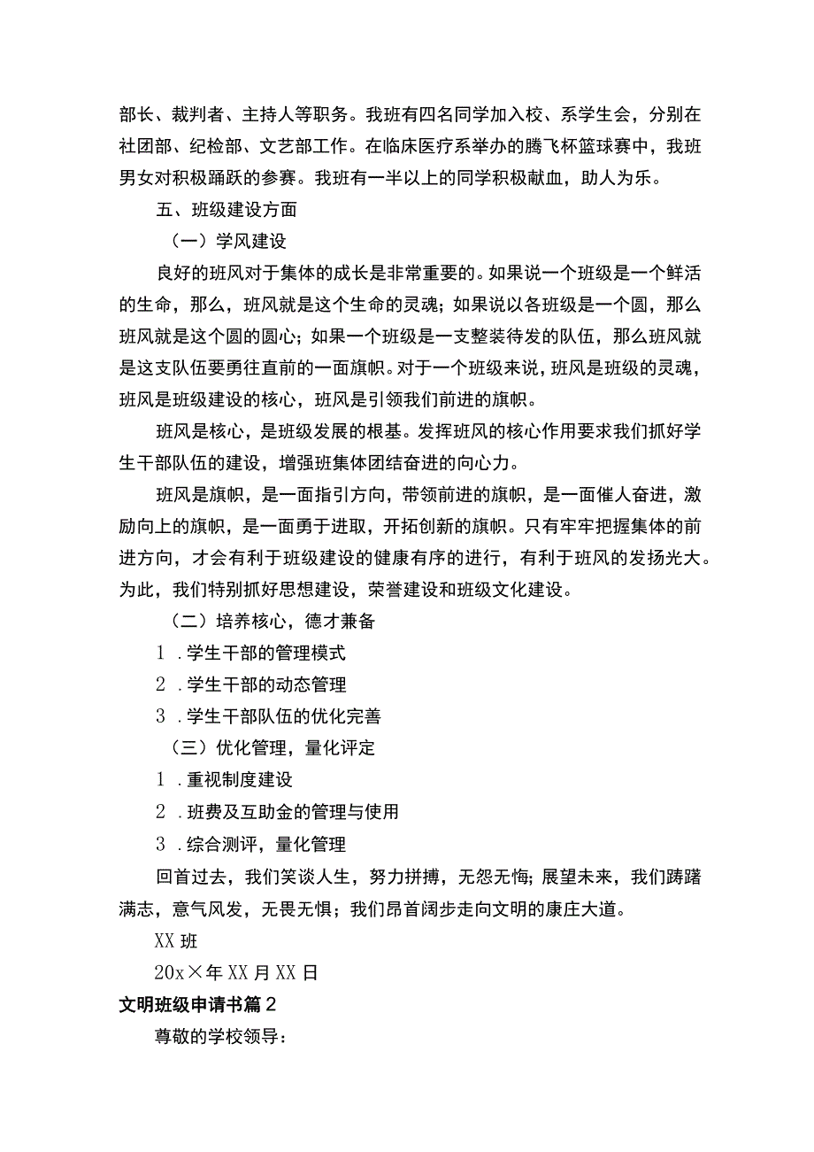 文明班级申请书（精选5篇）.docx_第3页