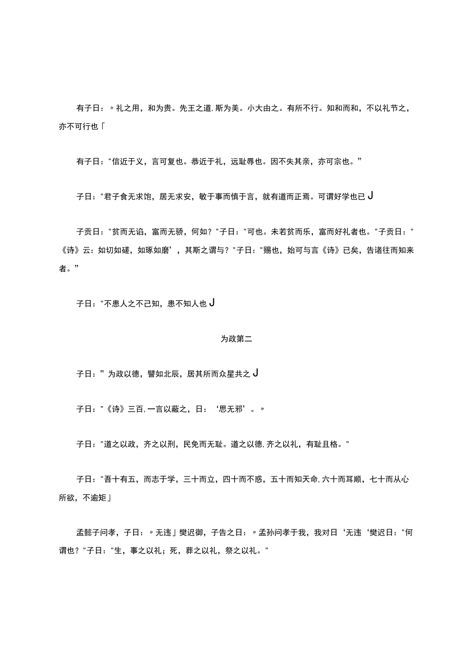 《论语》原文-全文.docx_第2页