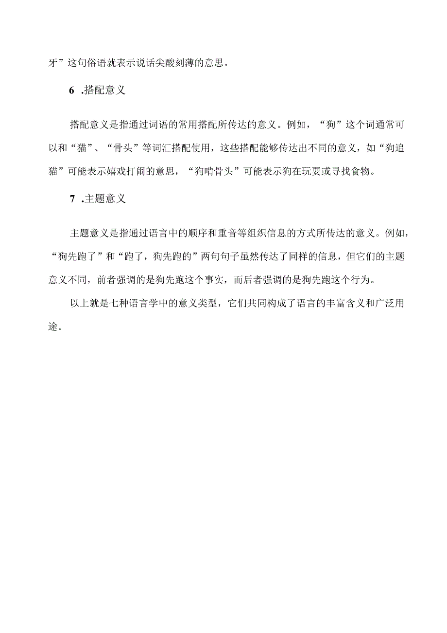 meaning语言学定义七个.docx_第2页