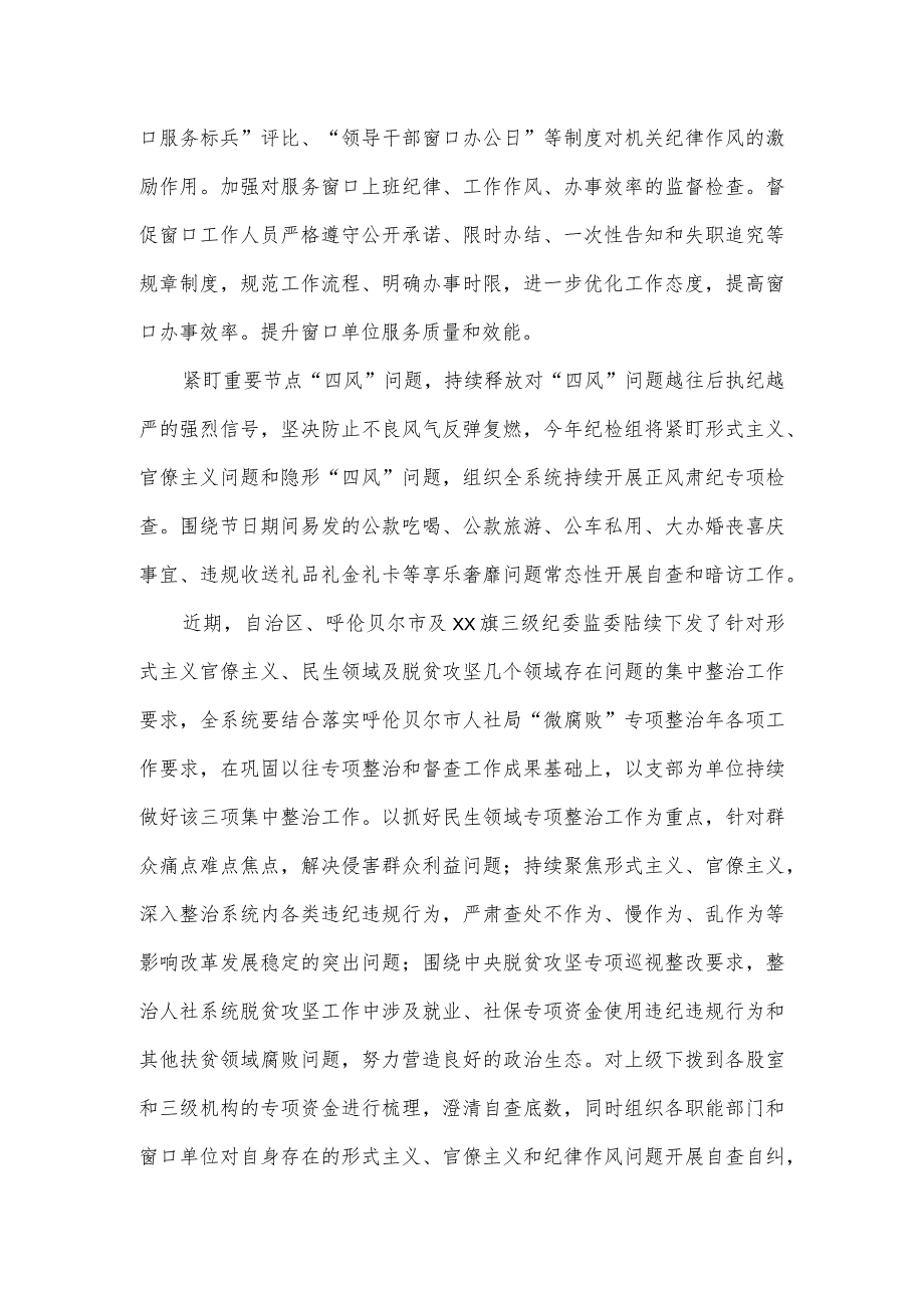 派驻纪检组长在人社系统会议上的讲话一.docx_第3页