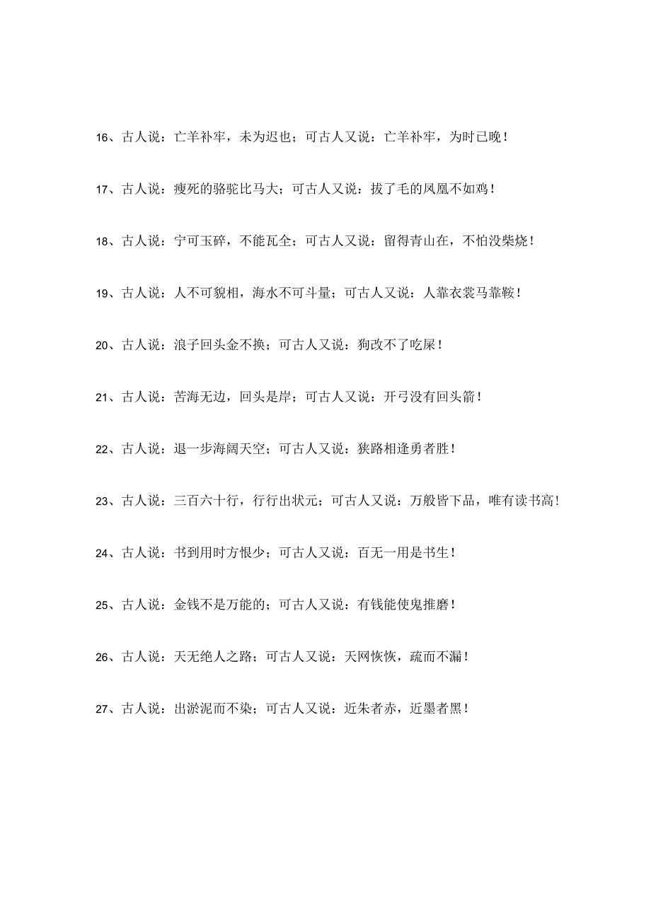 关于矛盾的古代名言.docx_第2页