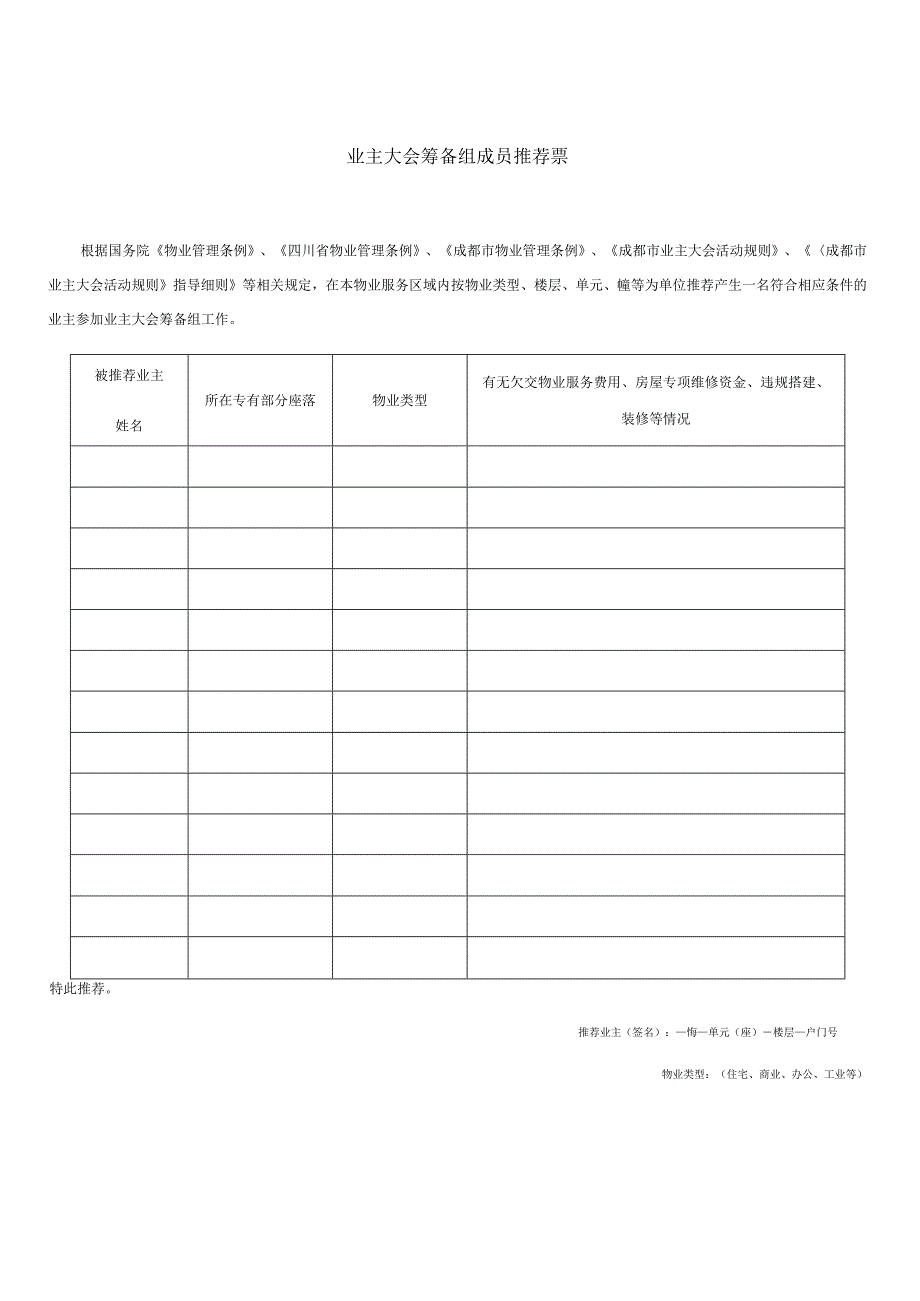 成都物业管理协会-业主大会设立及其活动操作表格20231113.docx_第3页