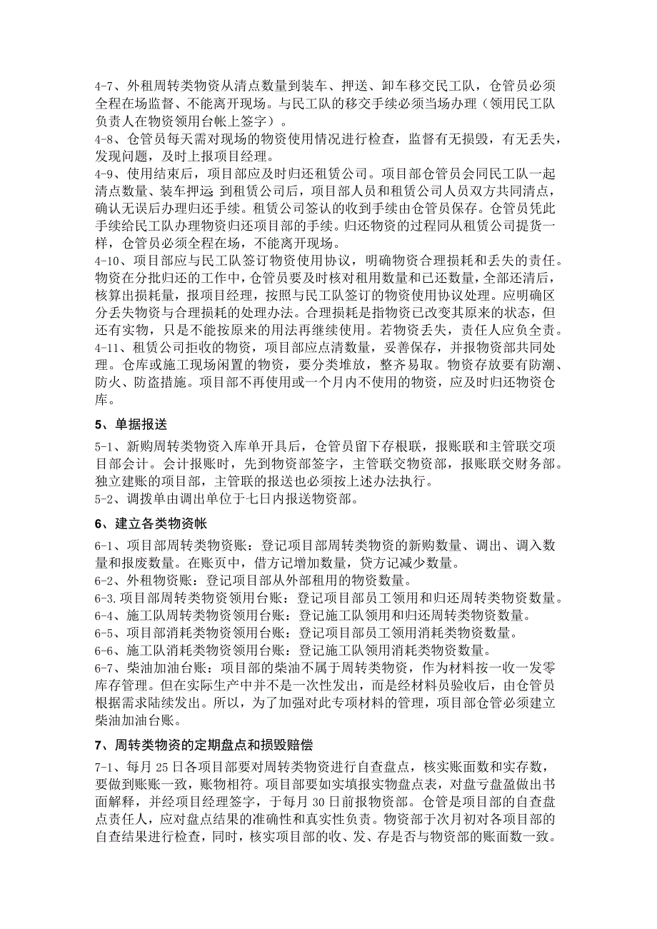 工程项目仓管员工作手册仓管员的工作内容、流程、技巧.docx_第3页