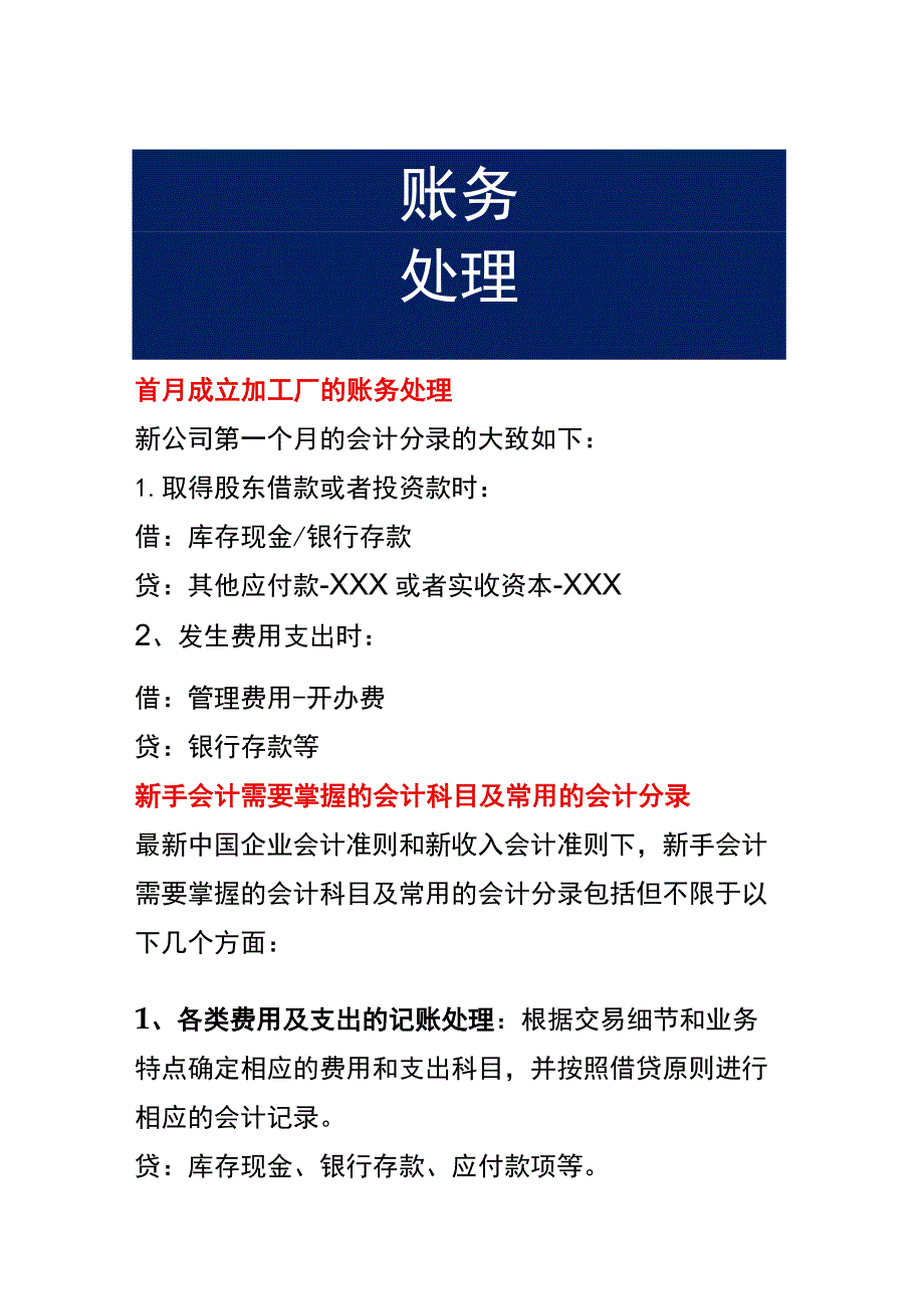 首月成立加工厂的账务处理.docx_第1页