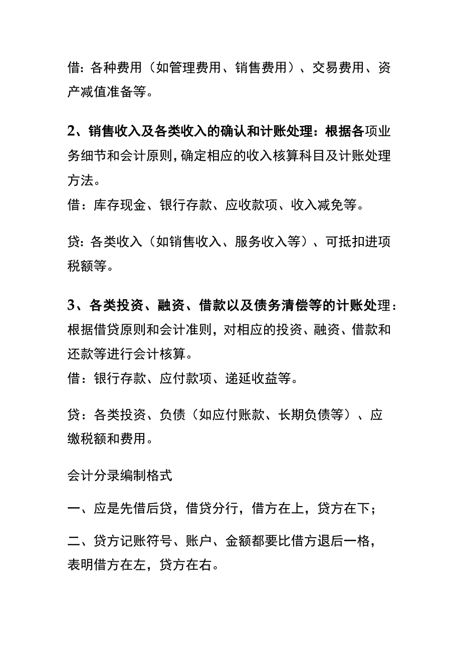 首月成立加工厂的账务处理.docx_第2页