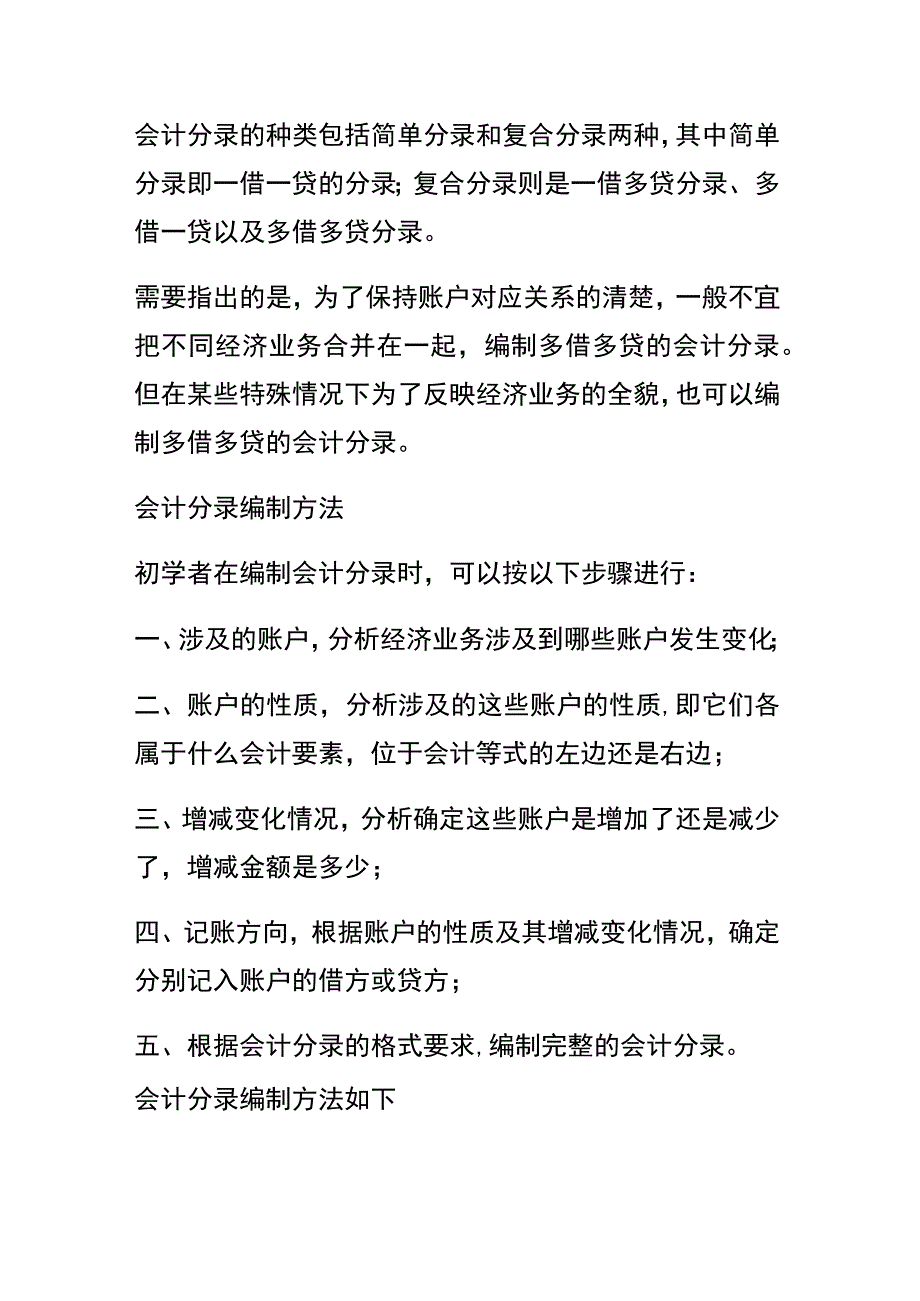 首月成立加工厂的账务处理.docx_第3页