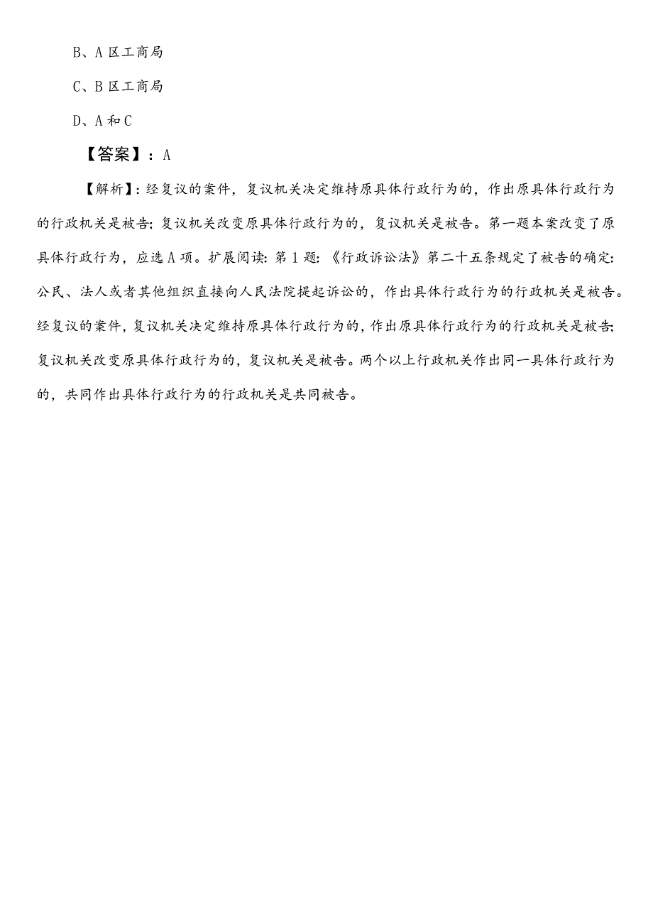 统计系统事业单位编制考试公共基础知识预热阶段模拟题（附答案）.docx_第3页