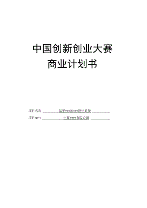 优秀企业商业计划书参考(调).docx