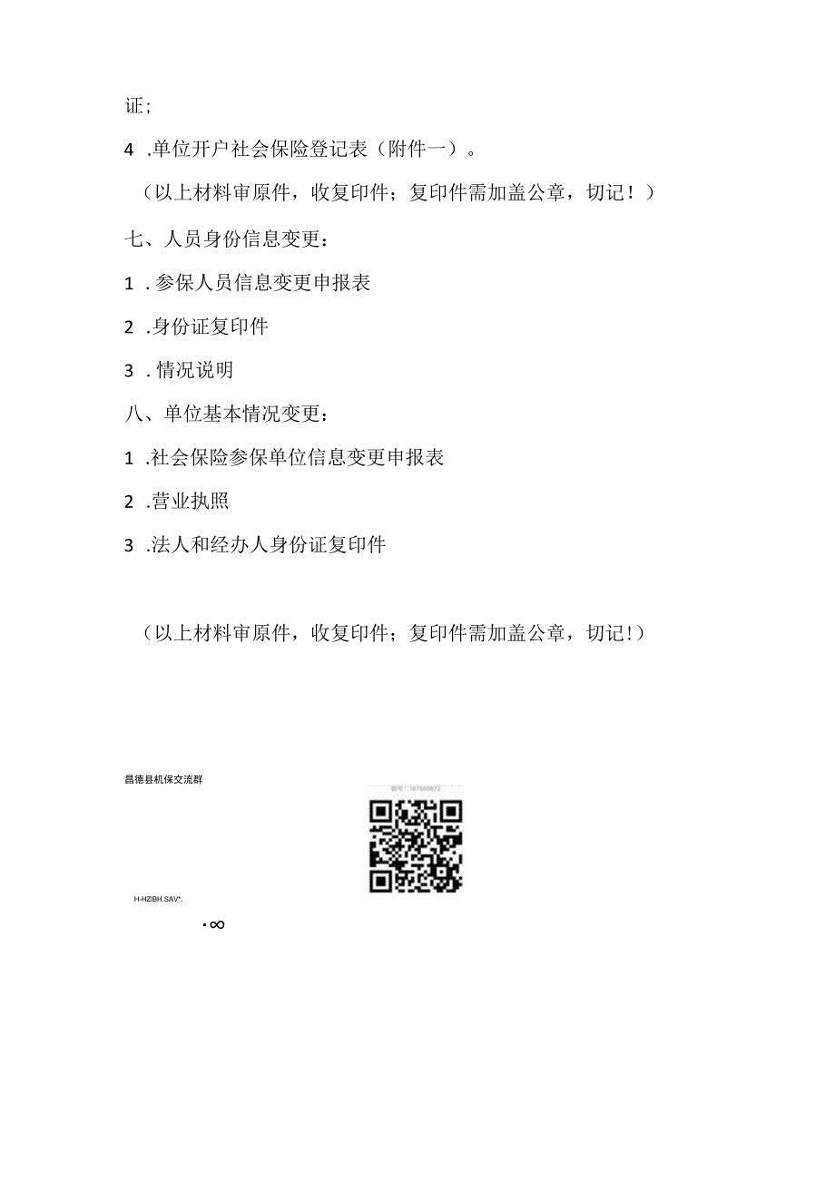 机保、企保业务办理材料清单.docx_第3页