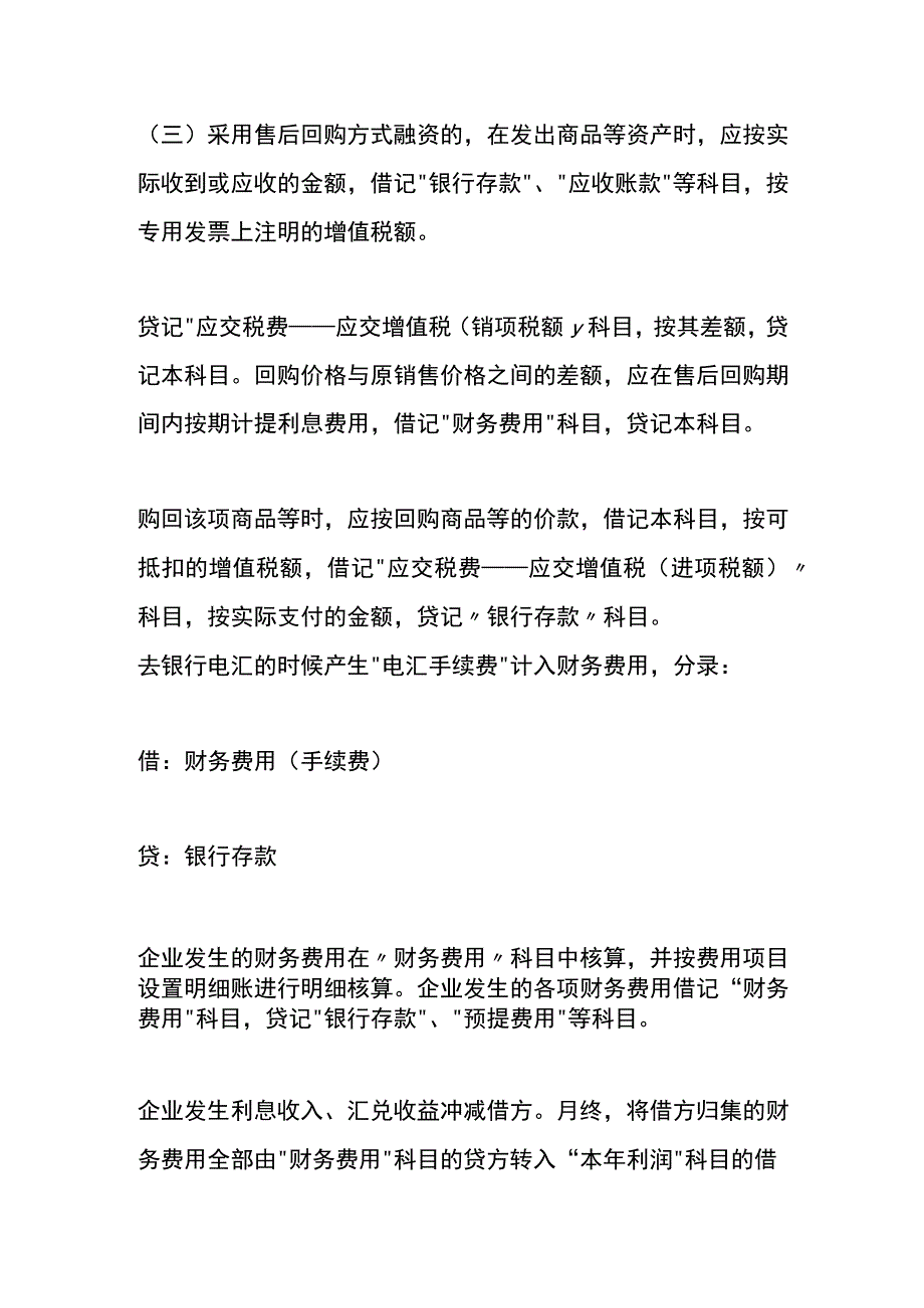 电汇付款的账务处理分录.docx_第3页