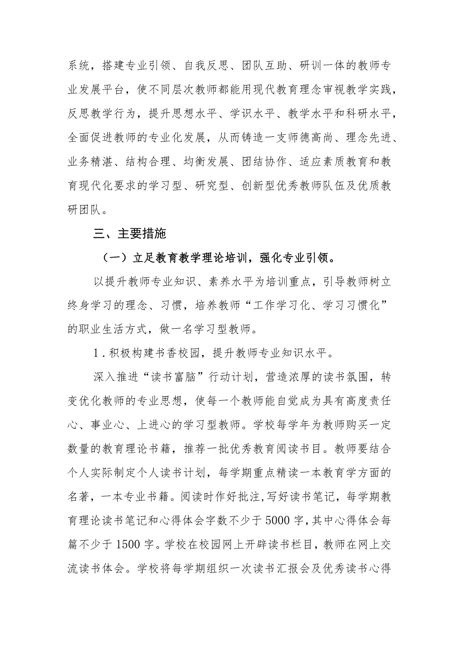 中学教师专业成长三年发展规划（2023-2026）.docx_第2页