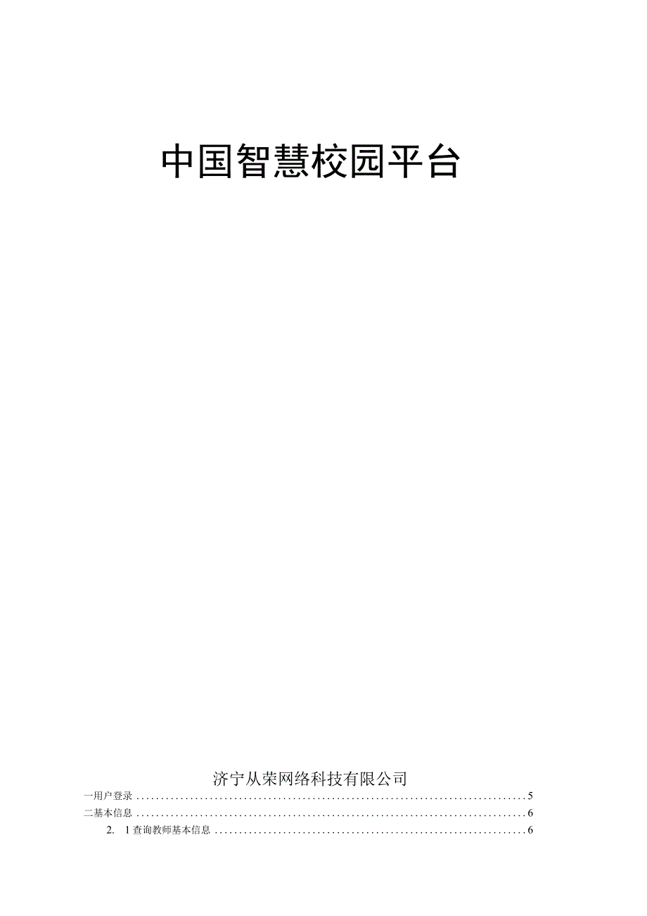 智慧平台操作手册.docx_第1页