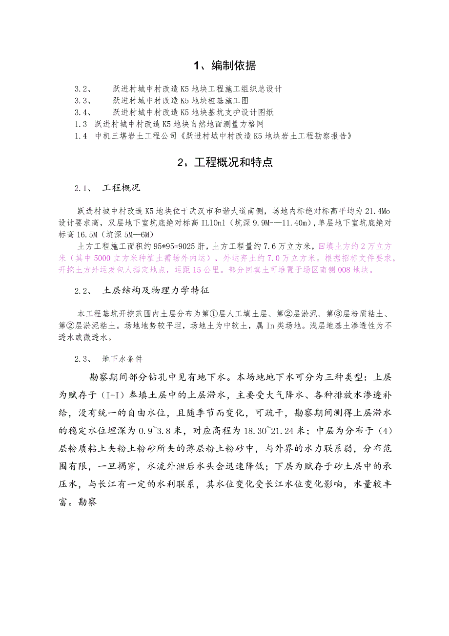 土方平衡施工方案.docx_第2页