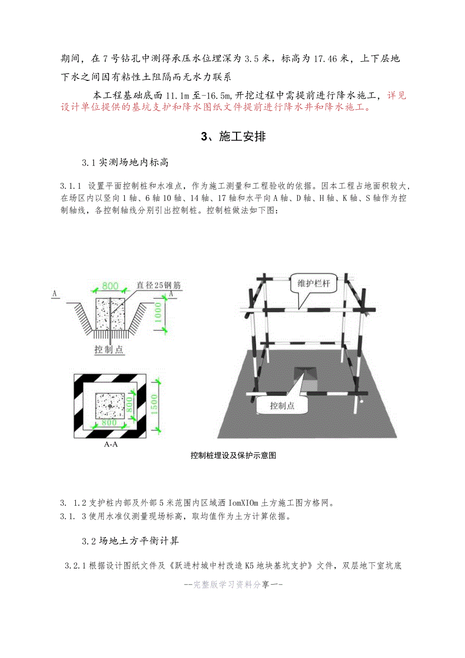 土方平衡施工方案.docx_第3页