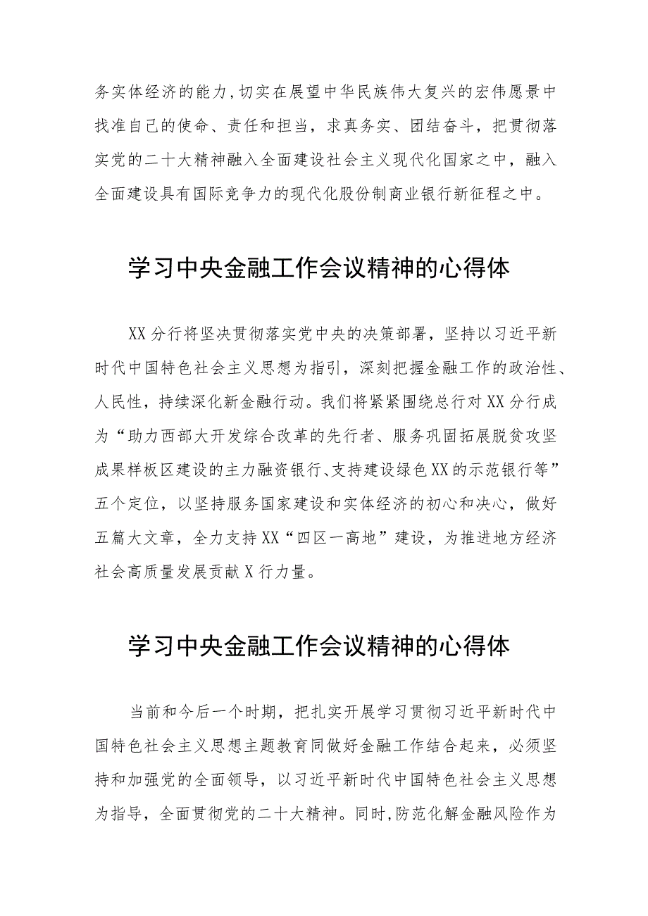 2023年中央金融工作会议精神的学习体会27篇.docx_第2页