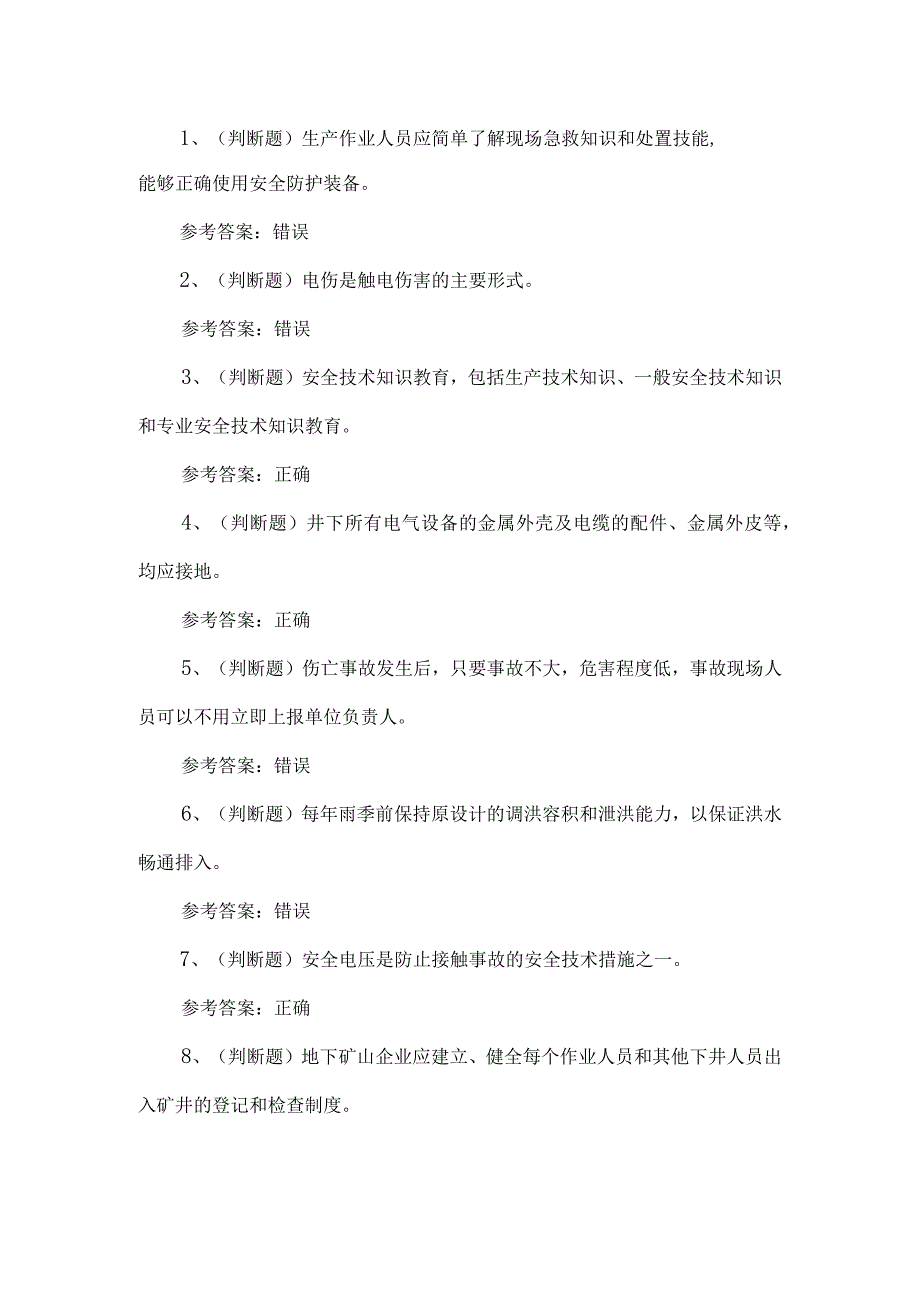 2023年金属非金属矿山尾矿知识练习题第154套.docx_第1页