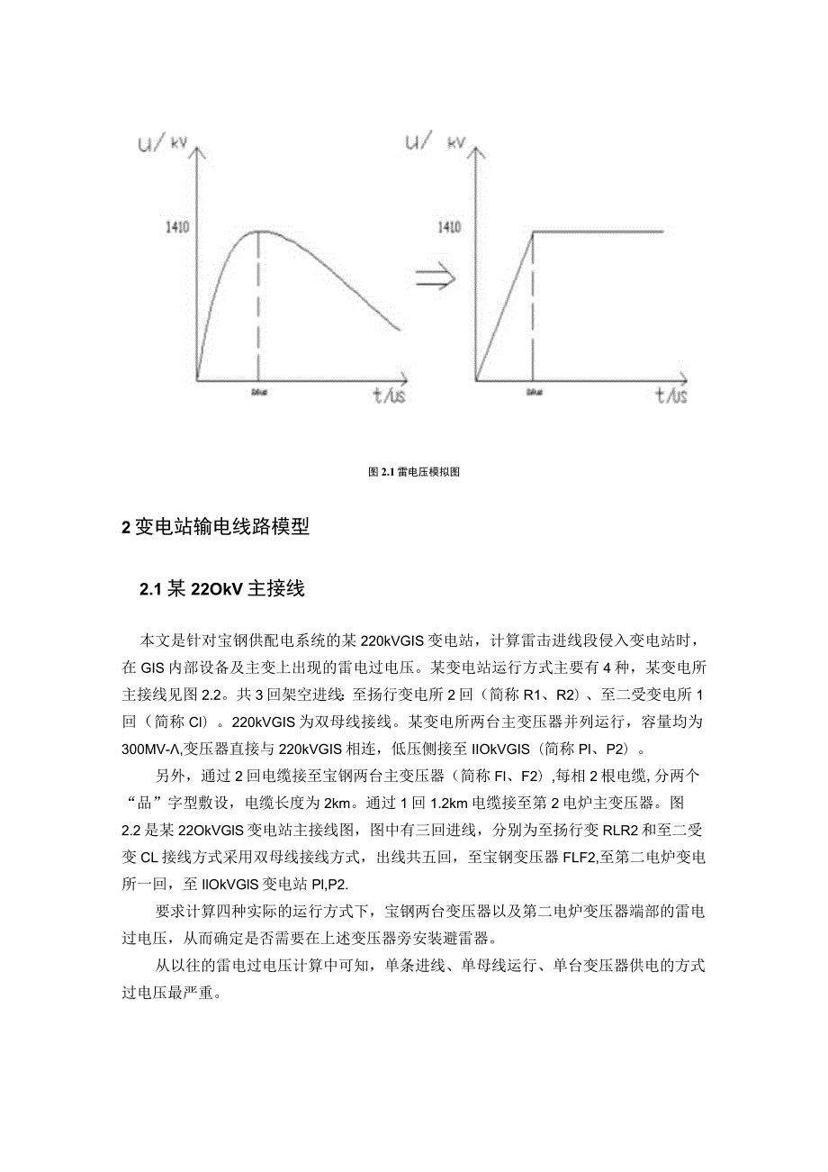 ATP-EMTP中建立雷电侵入波过电压的计算模型.docx_第3页