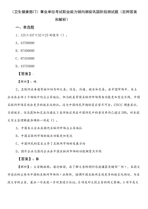 （卫生健康部门）事业单位考试职业能力倾向测验巩固阶段测试题（后附答案和解析）.docx