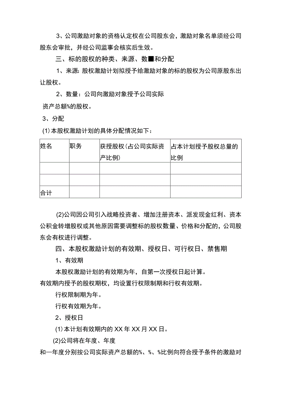 股权激励协议书律师拟定版.docx_第2页