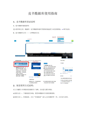 皮书数据库使用指南.docx