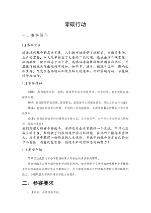 零碳行动能源革新.docx