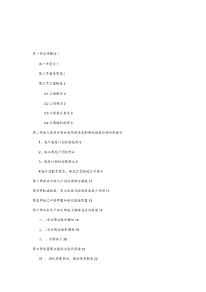 排污口规范化整治项目工程施工组织设计方案.docx