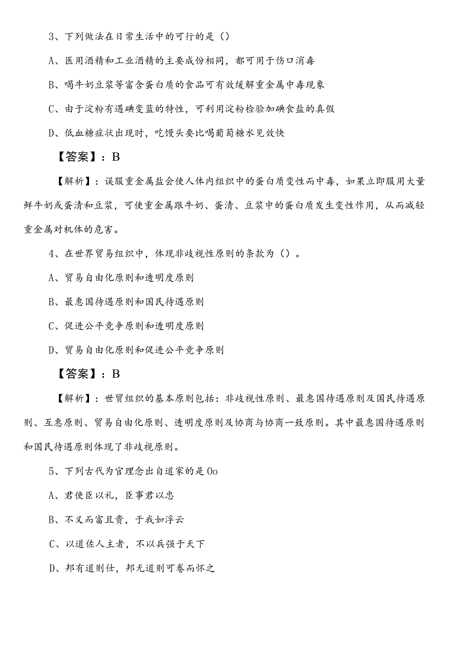 生态环境部门事业单位编制考试职业能力倾向测验第二次补充卷后附参考答案.docx_第2页