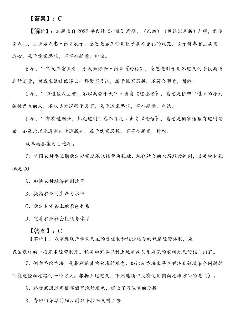 生态环境部门事业单位编制考试职业能力倾向测验第二次补充卷后附参考答案.docx_第3页