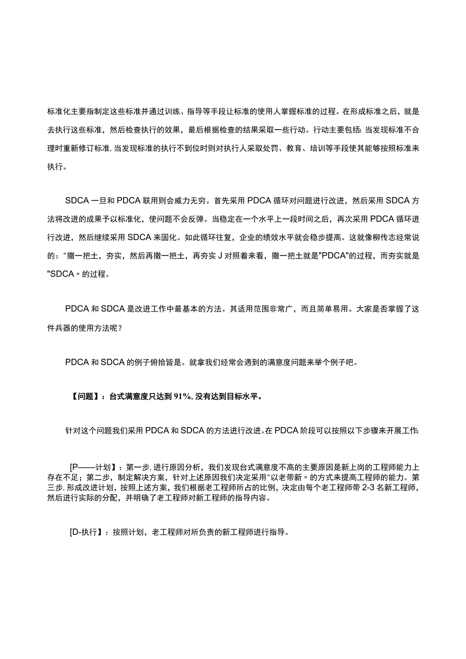 【整理：李高栓】持续改进的七种兵器.docx_第3页